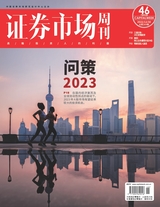 證券市場周刊2022年12月第46期