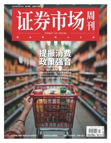 證券市場(chǎng)周刊2025年3月第10期