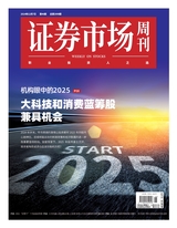 證券市場周刊2024年12月第46期