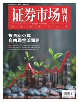 證券市場(chǎng)周刊2025年4月第14期