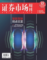 證券市場(chǎng)周刊2023年7月第25期