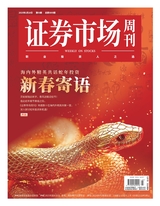 證券市場(chǎng)周刊2025年1月第3期