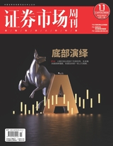 證券市場周刊2022年4月第11期