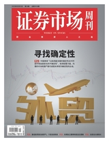 證券市場(chǎng)周刊2025年5月第16期