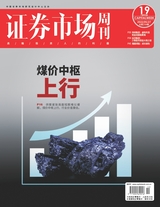 證券市場周刊2022年5月第19期