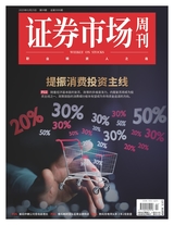 證券市場(chǎng)周刊2025年1月第4期