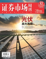 證券市場周刊2022年6月第21期