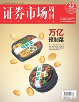 證券市場周刊2022年7月第23期