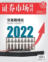 證券市場(chǎng)周刊2022年1月第2期