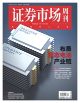證券市場周刊2024年11月第45期