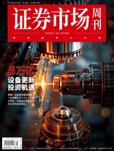證券市場周刊2024年7月第25期