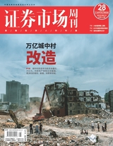 證券市場(chǎng)周刊2023年8月第28期