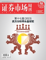 證券市場(chǎng)周刊2023年12月第46期