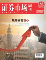 證券市場(chǎng)周刊2023年7月第26期