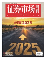 證券市場(chǎng)周刊2025年1月第2期