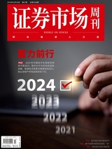 證券市場周刊2024年2月第7期