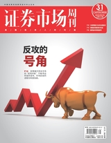 證券市場(chǎng)周刊2023年9月第31期