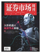 證券市場周刊2024年12月第47期