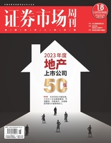 證券市場(chǎng)周刊2023年5月第18期
