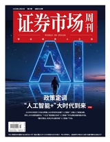 证券市场周刊