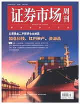 證券市場周刊2024年7月第28期