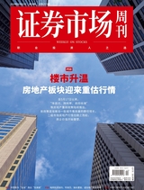 證券市場周刊2024年6月第20期