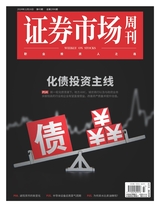 證券市場周刊2024年11月第43期