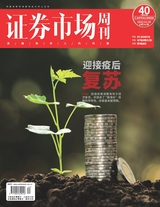 證券市場周刊2022年11月第40期