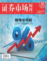 證券市場周刊2022年9月第32期