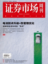 證券市場周刊2024年1月第2期