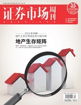 證券市場周刊2022年10月第35期