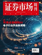 證券市場周刊2024年6月第24期