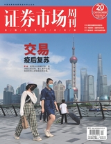 證券市場周刊2022年6月第20期