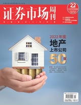 證券市場周刊2022年6月第22期