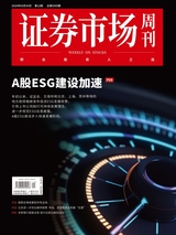 證券市場周刊2024年3月第12期