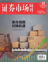 證券市場(chǎng)周刊2023年7月第24期
