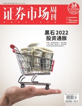 證券市場周刊2022年9月第34期