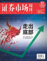 證券市場(chǎng)周刊2023年6月第21期