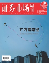 證券市場周刊2023年3月第10期