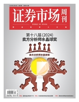 證券市場周刊2024年12月第49期