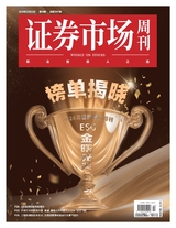 證券市場周刊2024年11月第44期