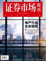 證券市場周刊2024年6月第21期