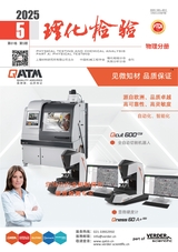 理化檢驗·物理分冊2025年5月第5期