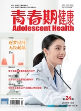 青春期健康·下半月