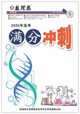 數(shù)理報·高考生物版