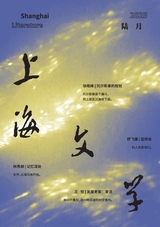 上海文學(xué)