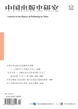 中國出版史研究