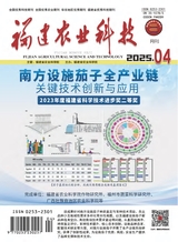 福建農(nóng)業(yè)科技2025年4月第4期