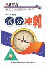數(shù)理報·高考物理版