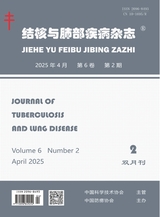 結(jié)核與肺部疾病雜志